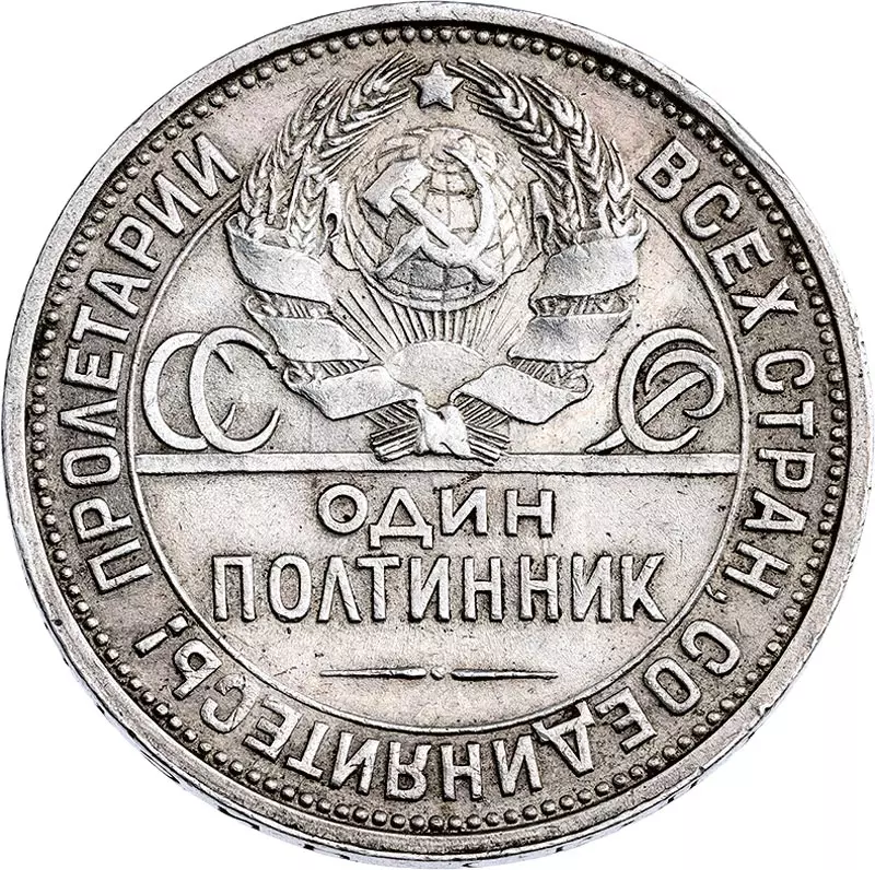 50 Kopeken UdSSR Schmied 1924-1927