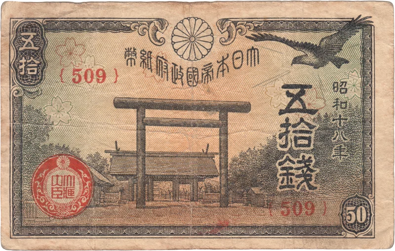 50 Sen Japan Banknote Yasukuni Schrein 1942 - 1944