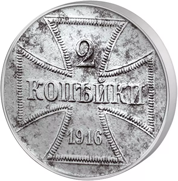 2 Kopeken Russland (Deutsche Besatzung) Ritterkreuz 1916 sehr schön