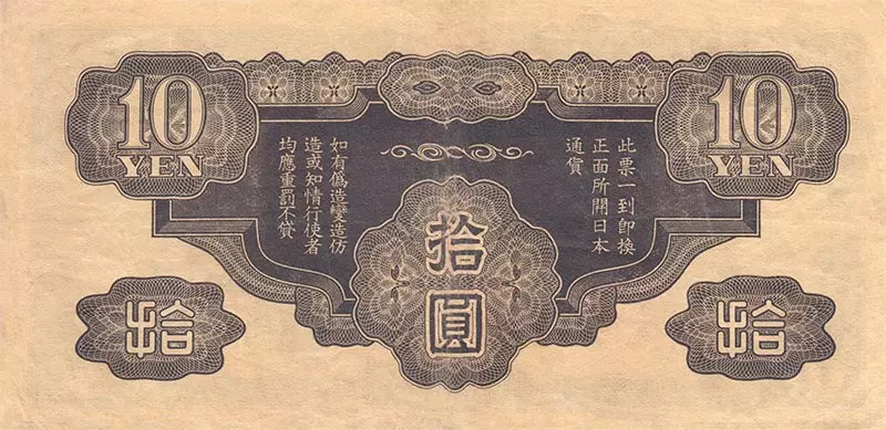 10 Yen Japan Banknote Drachenbote 1941