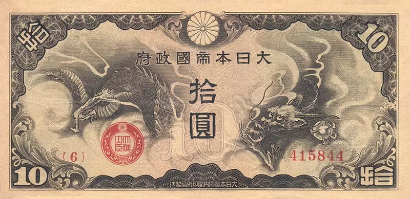 10 Yen Japan Banknote Drachenbote 1941