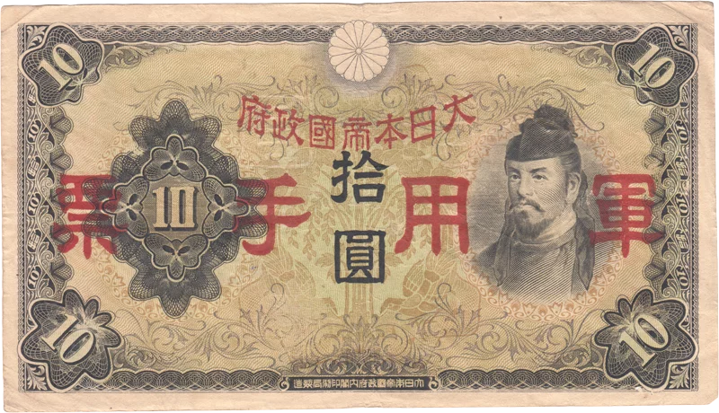 10 Yen Japan Banknote Besetzung Chinas 1938