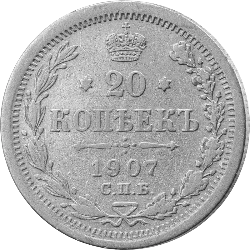 20 Kopeken Russland Doppelkopfadler 1901 -1917