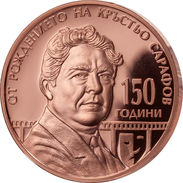 5 Euro Bulgarien 150. Geburtstag Krastyo Sarafov 2026