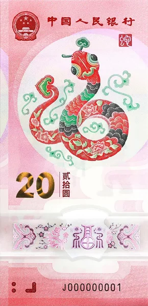 20 Yuan China Polymerbanknote Lunar Year of the Snake 2025