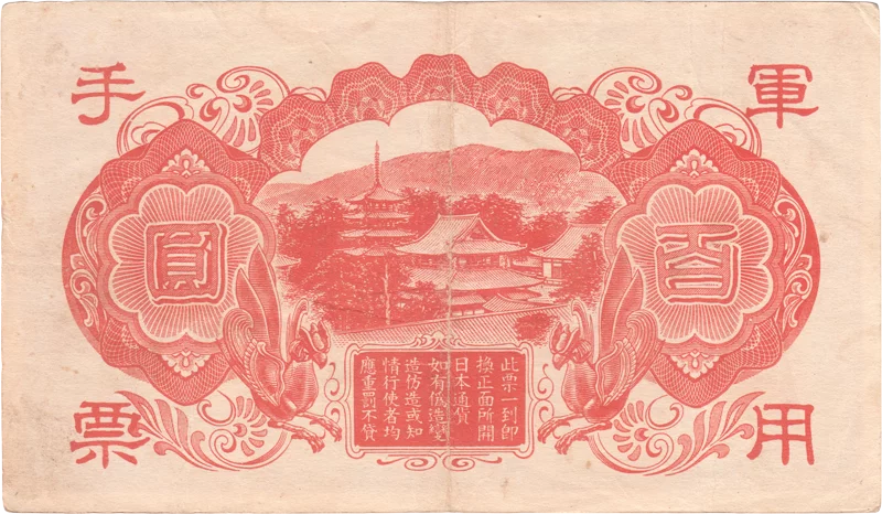 100 Yen Japan Banknote Besatzung Chians 1945