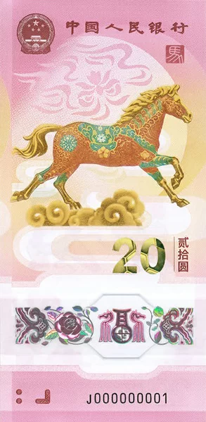 20 Yuan China Polymerbanknote Lunar Year of the Horse 2026