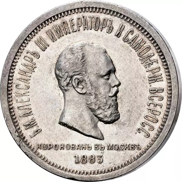 1 Rubel Russland Krönung Zar Alexander III. 1883