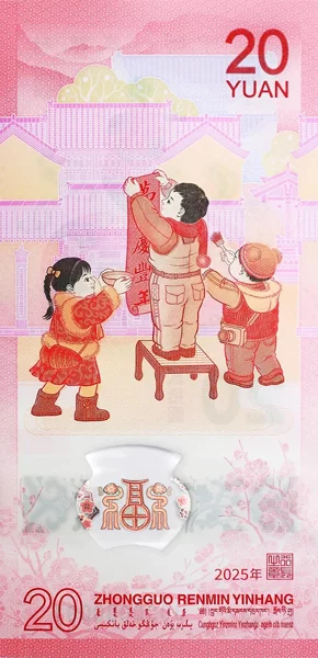 20 Yuan China Polymerbanknote Lunar Year of the Snake 2025